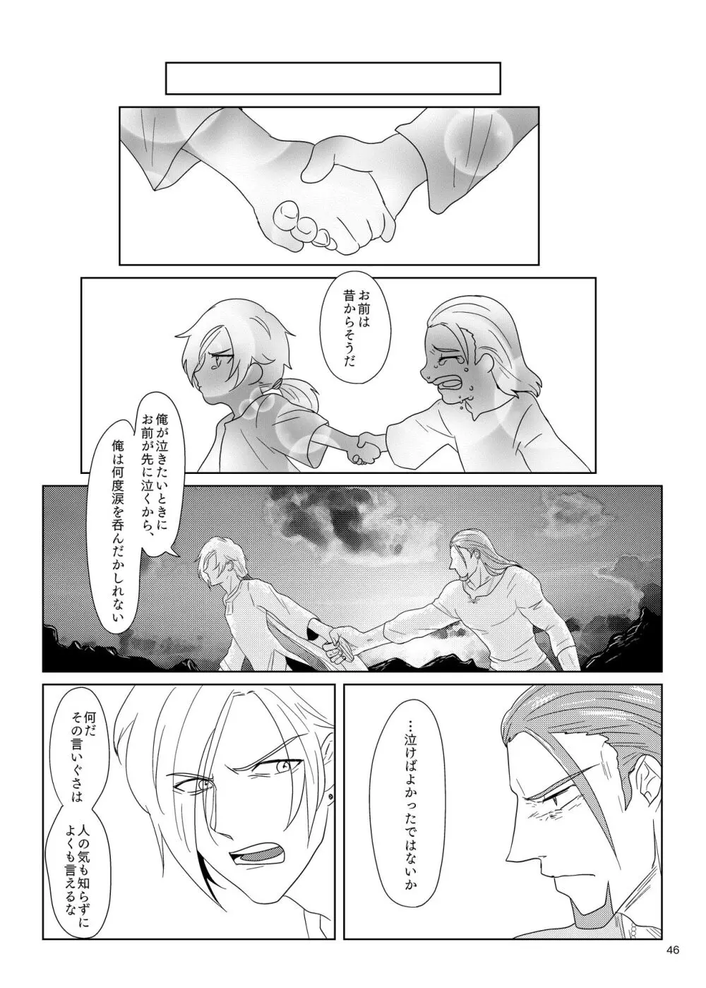 その日、愛に気付いた - page45