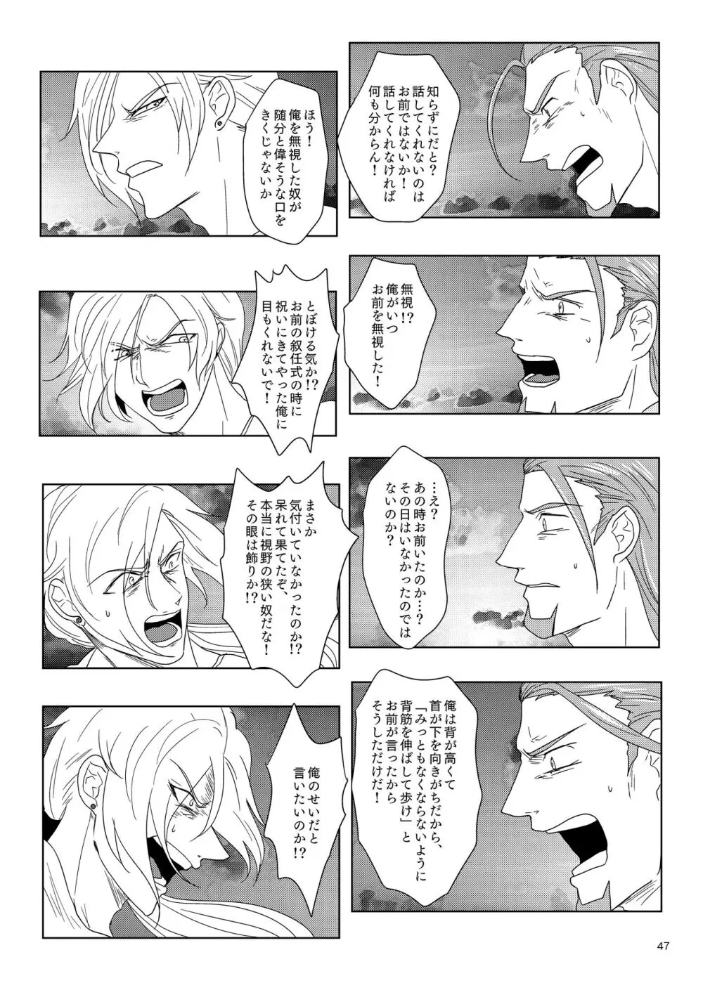 その日、愛に気付いた - page46