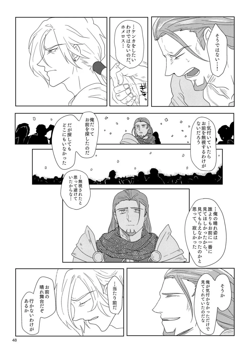 その日、愛に気付いた - page47