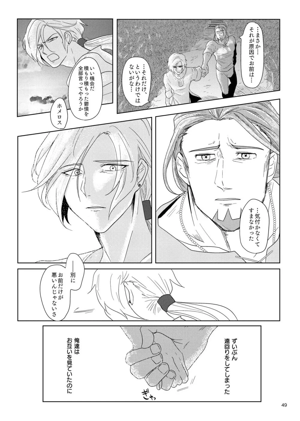 その日、愛に気付いた - page48