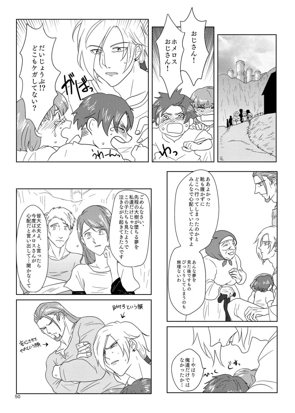 その日、愛に気付いた - page49