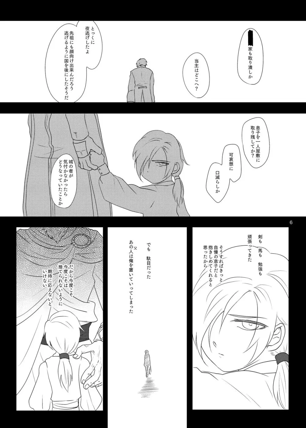 その日、愛に気付いた - page5