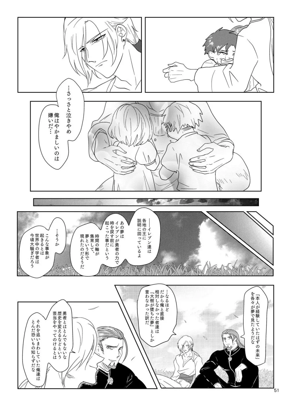 その日、愛に気付いた - page50