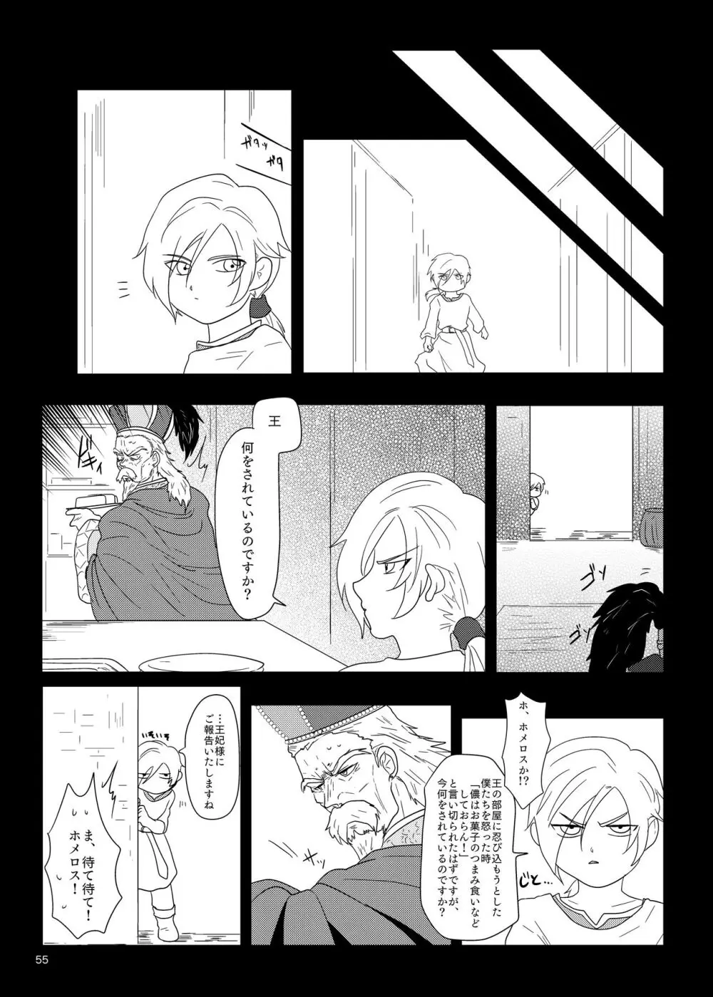 その日、愛に気付いた - page54