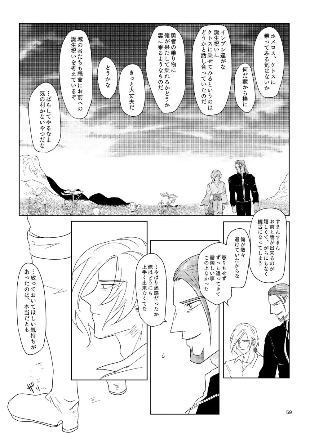 その日、愛に気付いた - page58