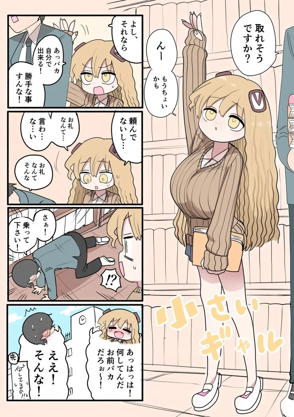 小さいギャル - page65