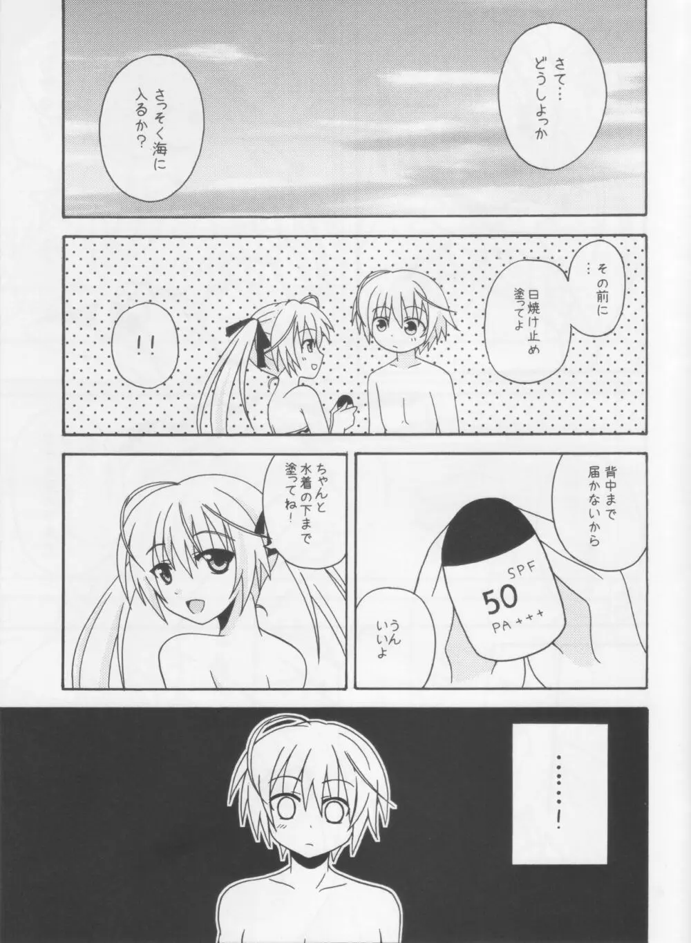 ソラアイ2 - page6