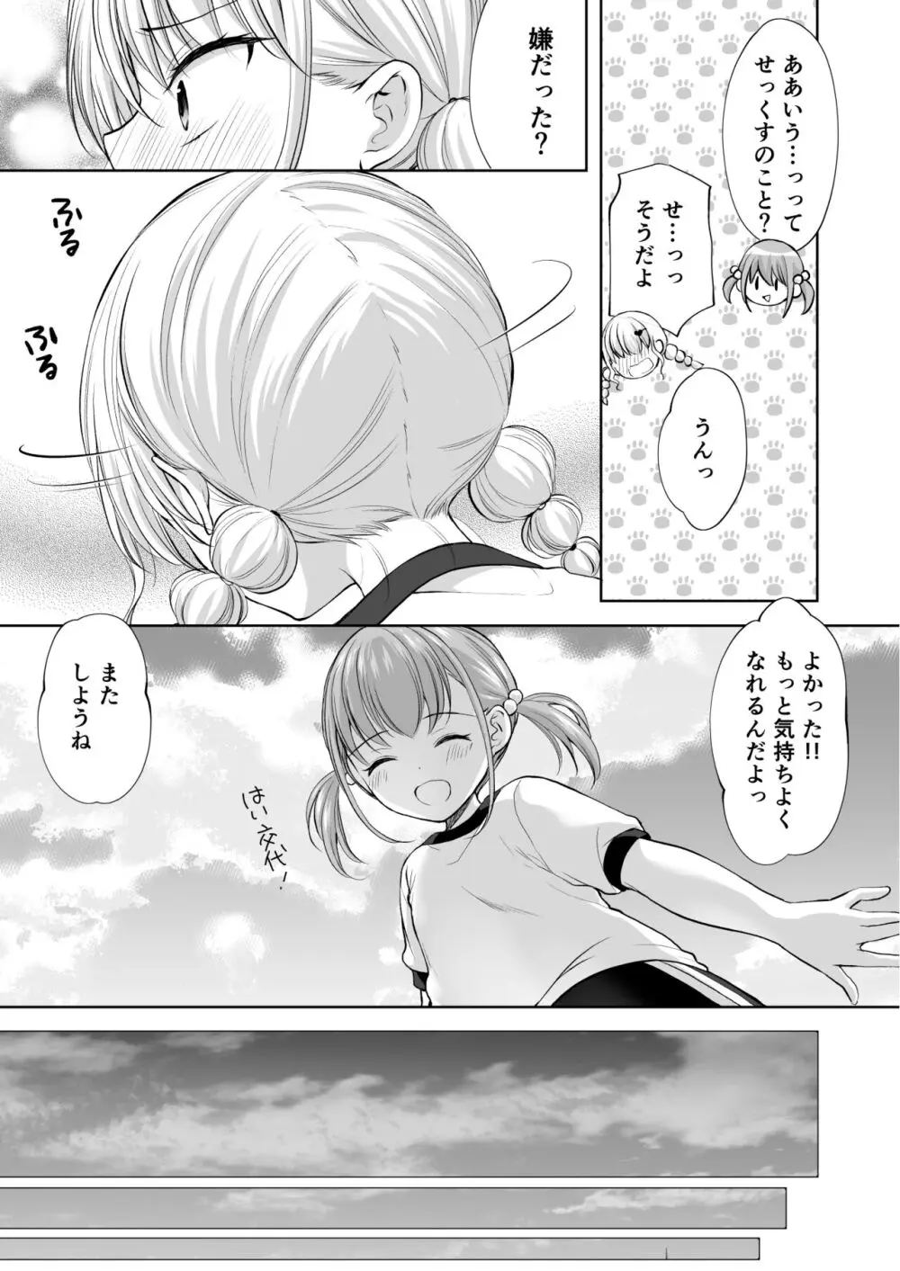 過ちは秘事のはじまり8 - page10