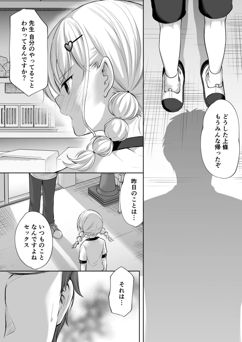 過ちは秘事のはじまり8 - page11