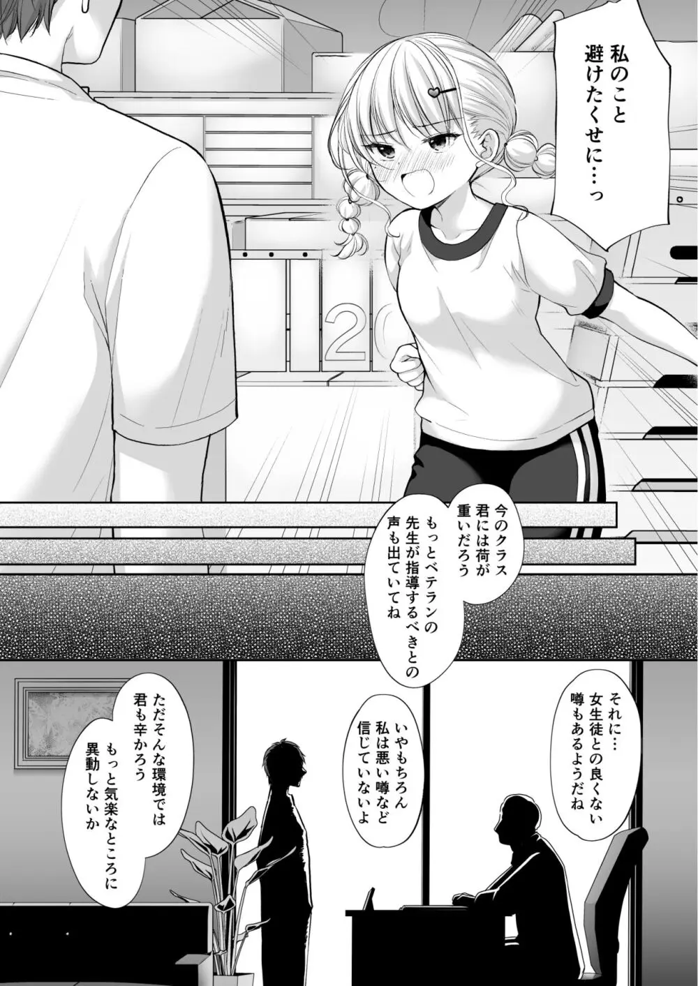 過ちは秘事のはじまり8 - page12