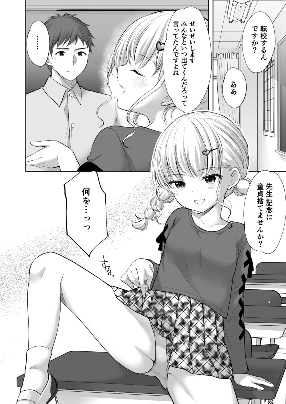 過ちは秘事のはじまり8 - page13