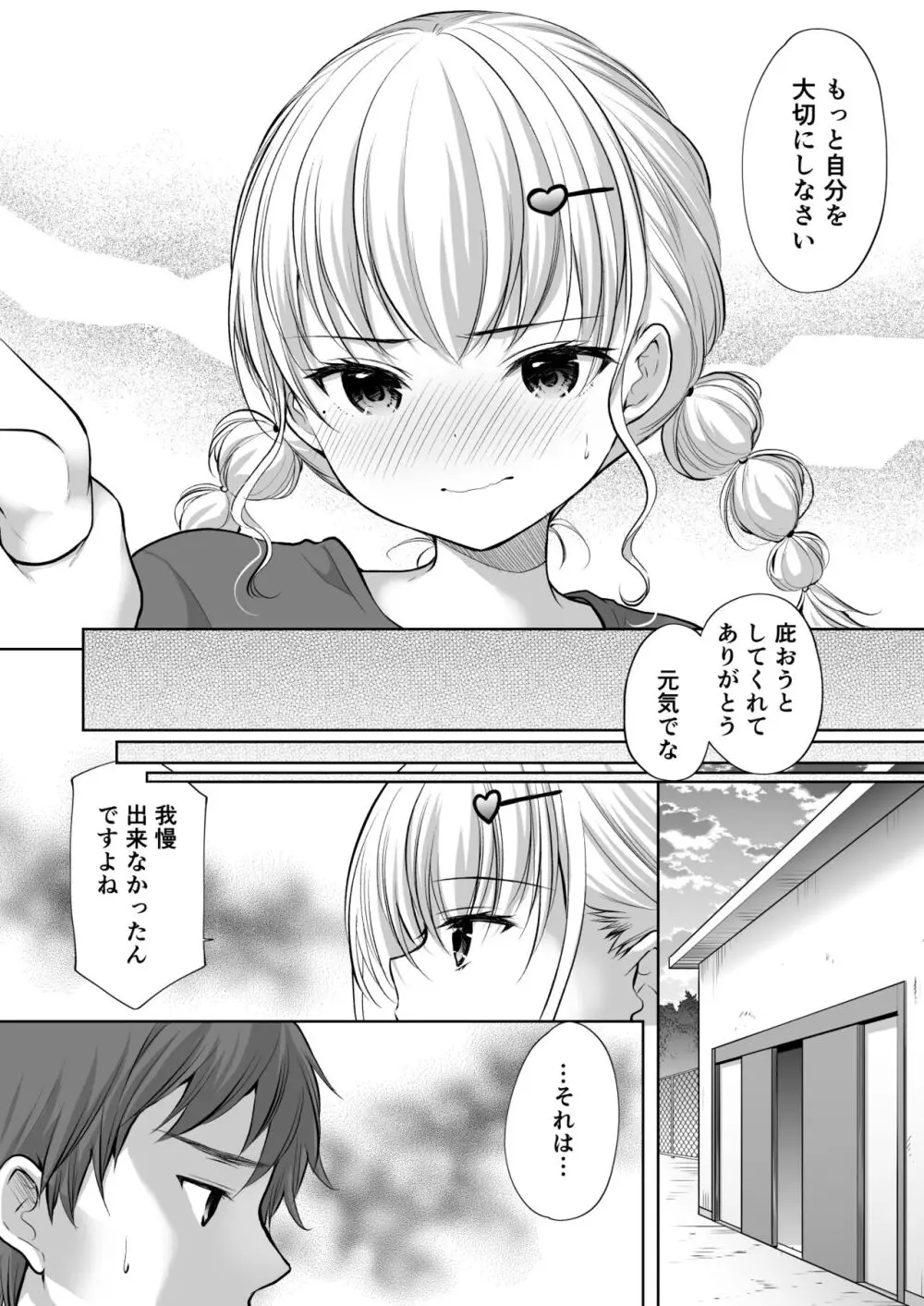 過ちは秘事のはじまり8 - page15