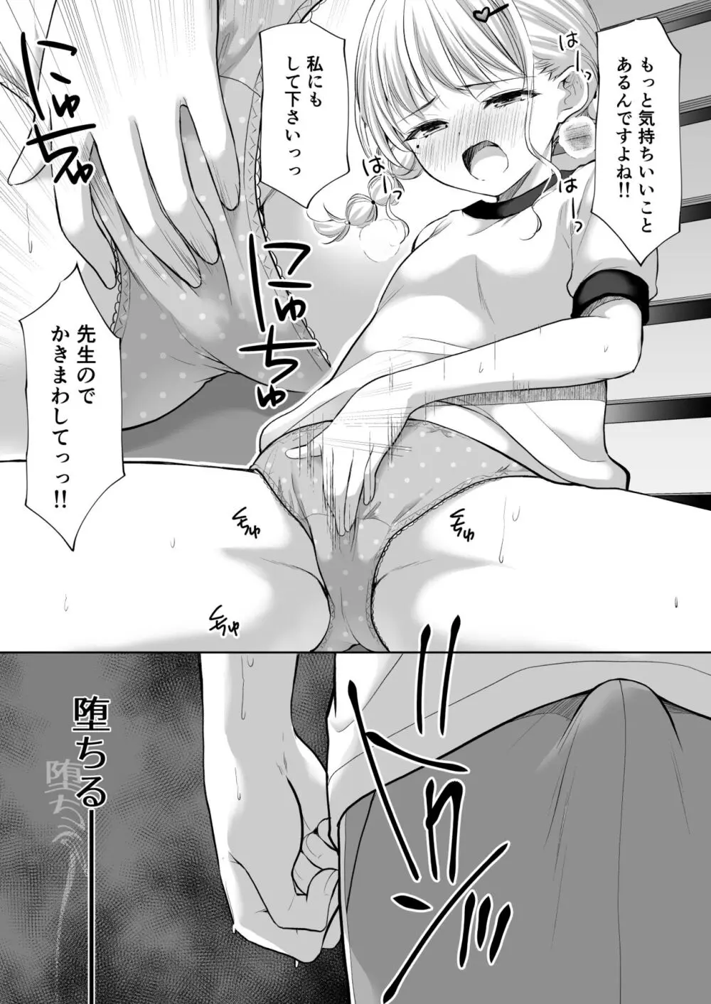 過ちは秘事のはじまり8 - page18