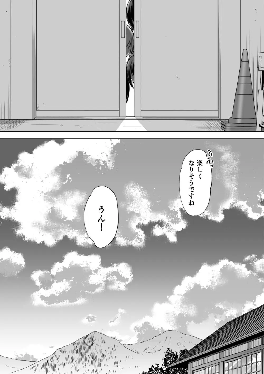 過ちは秘事のはじまり8 - page28