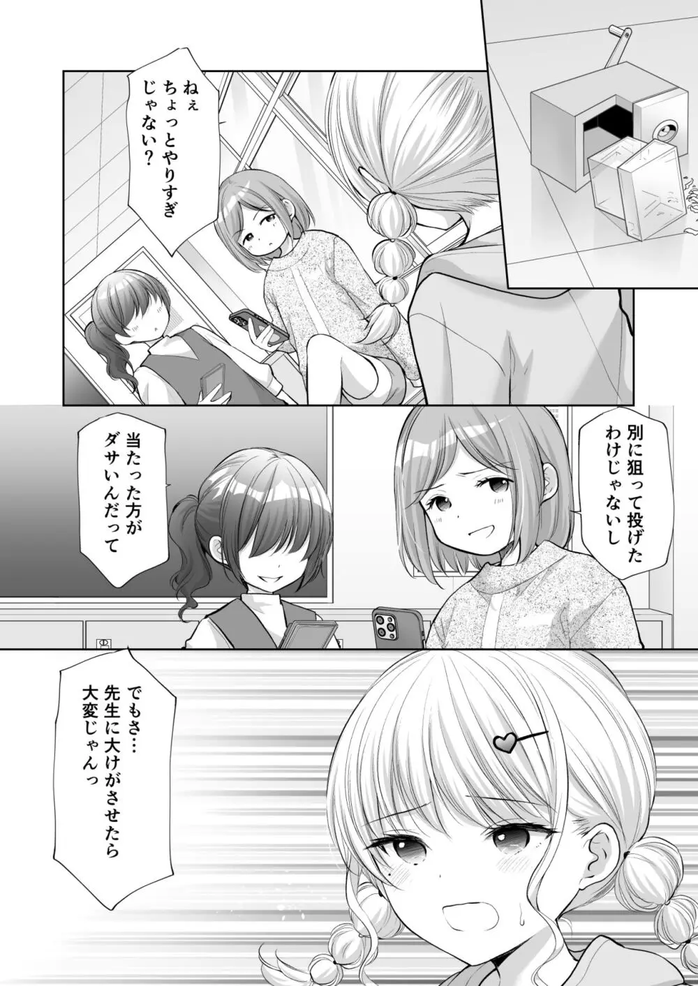 過ちは秘事のはじまり8 - page7