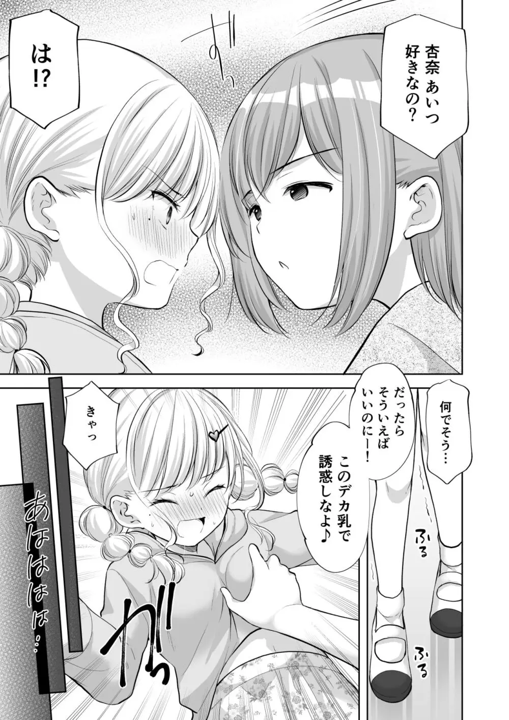 過ちは秘事のはじまり8 - page8