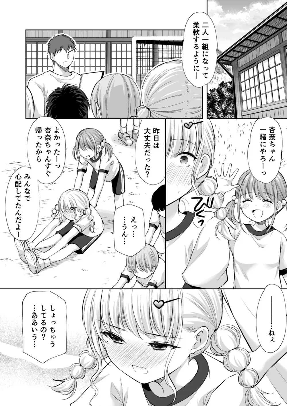 過ちは秘事のはじまり8 - page9