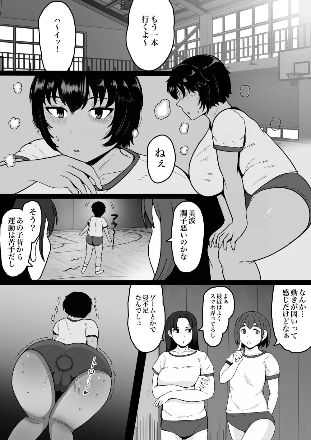 美波ちゃんはケツ穴肉便器 - page23