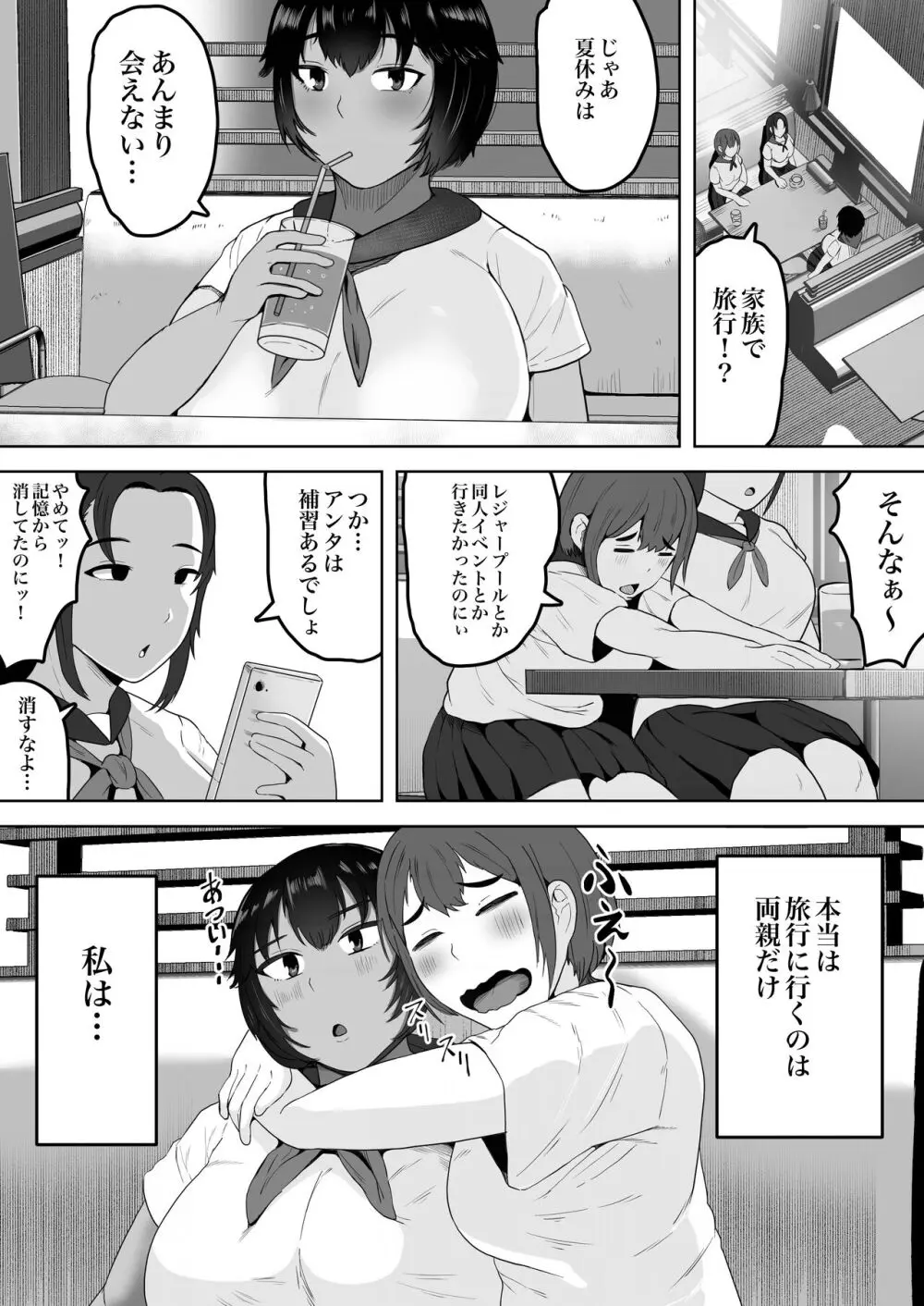 美波ちゃんはケツ穴肉便器 - page34