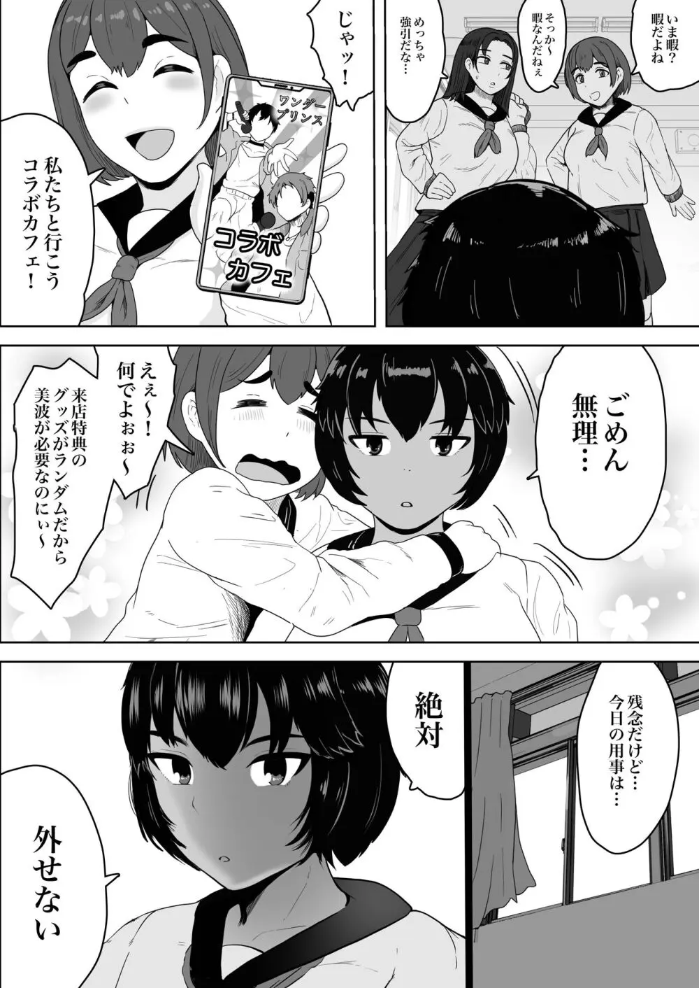 美波ちゃんはケツ穴肉便器 - page4