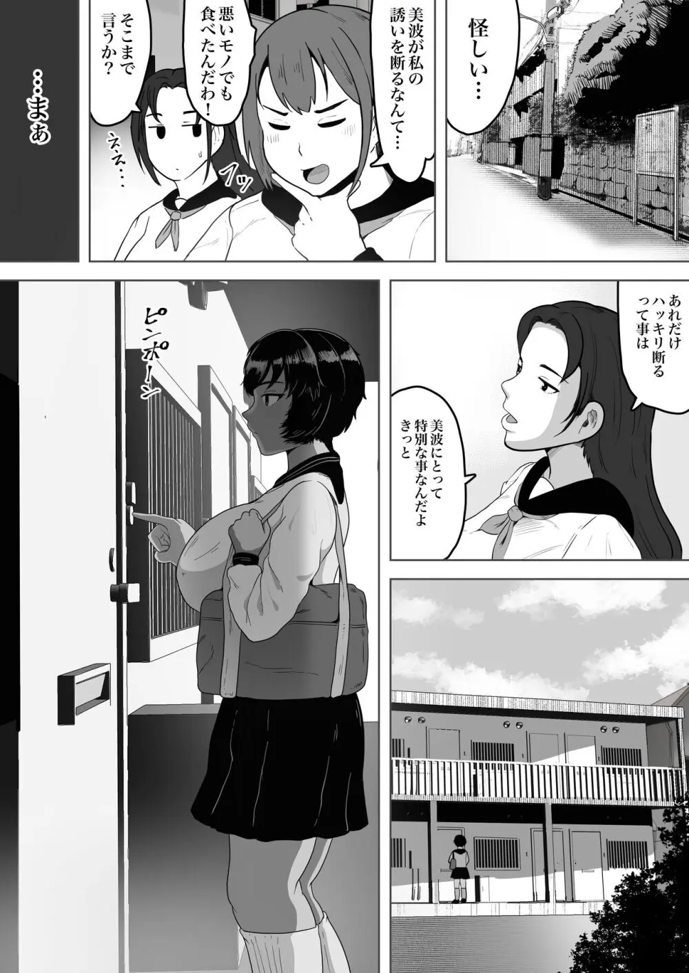 美波ちゃんはケツ穴肉便器 - page5