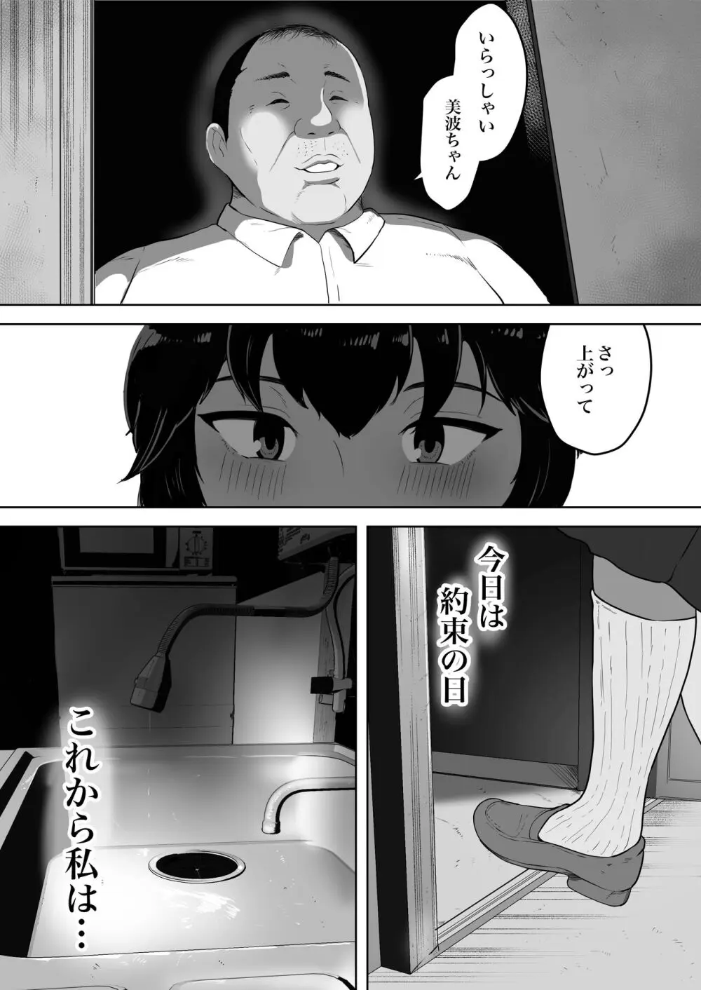 美波ちゃんはケツ穴肉便器 - page6