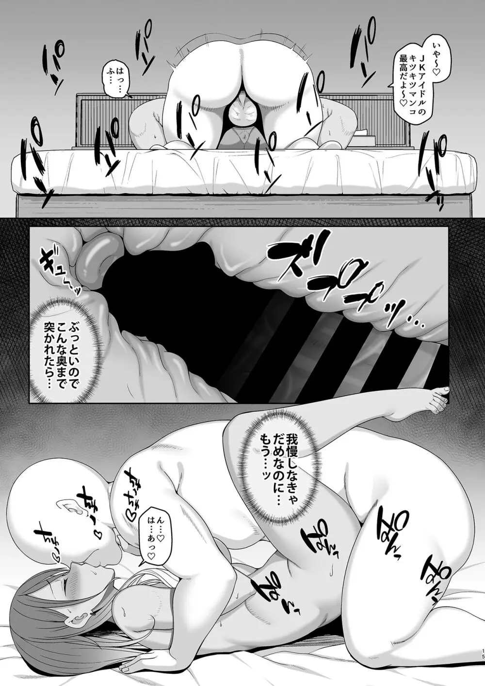 愛依ちゃんのあやまち - page14