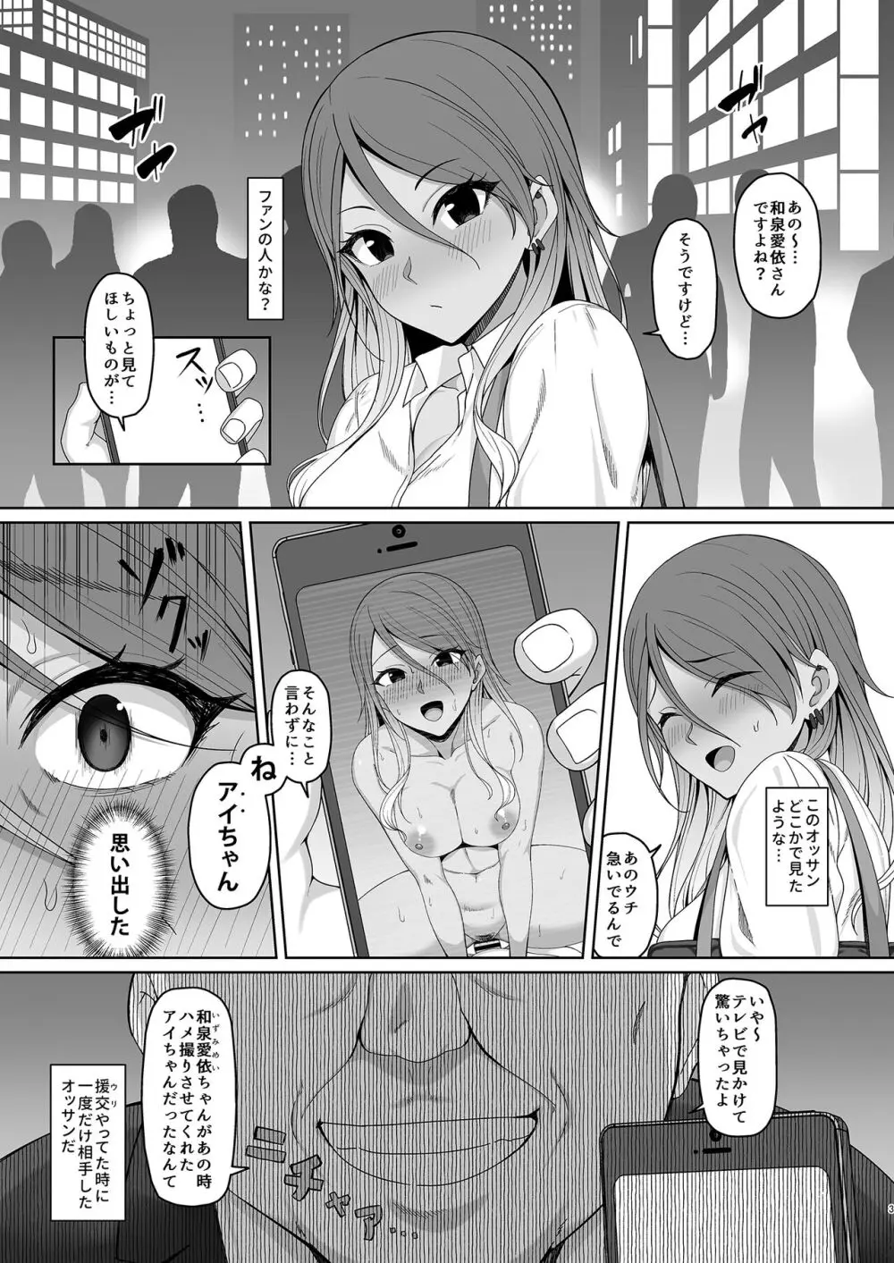 愛依ちゃんのあやまち - page2