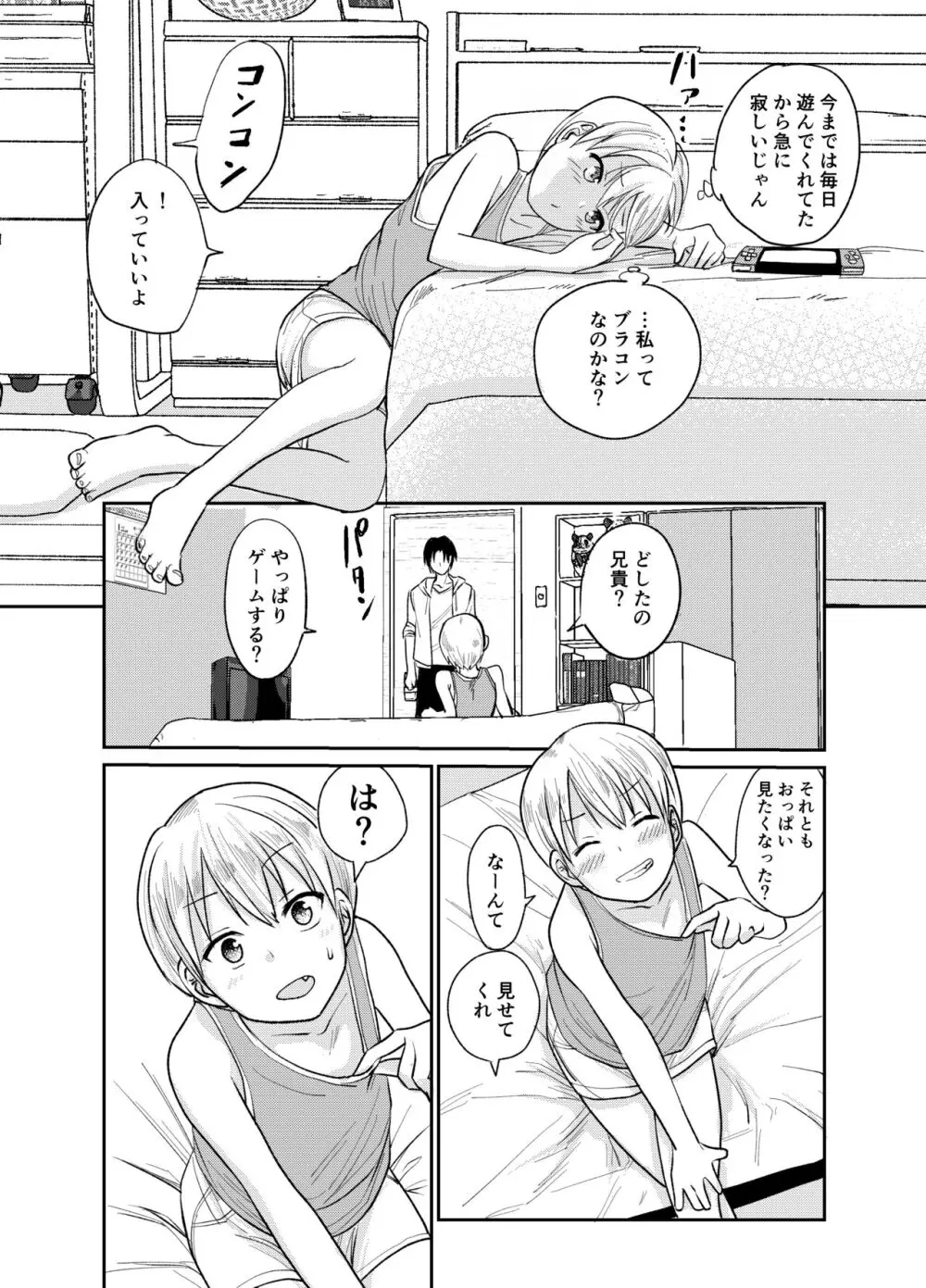 受験のためだから! - page7