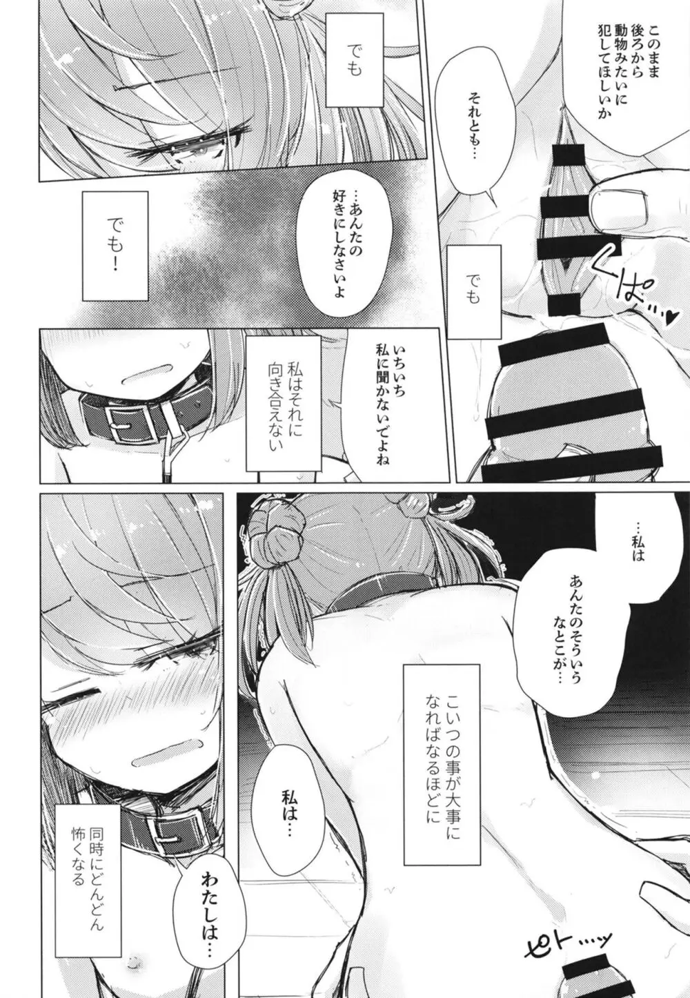 離さないで側にいて - page12