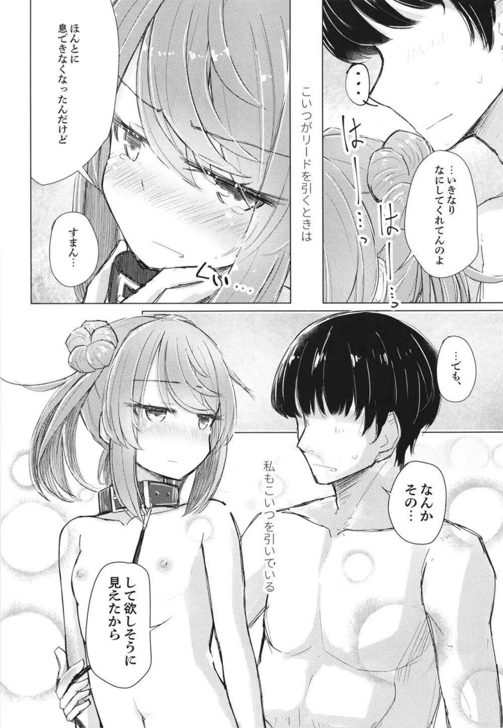 離さないで側にいて - page16