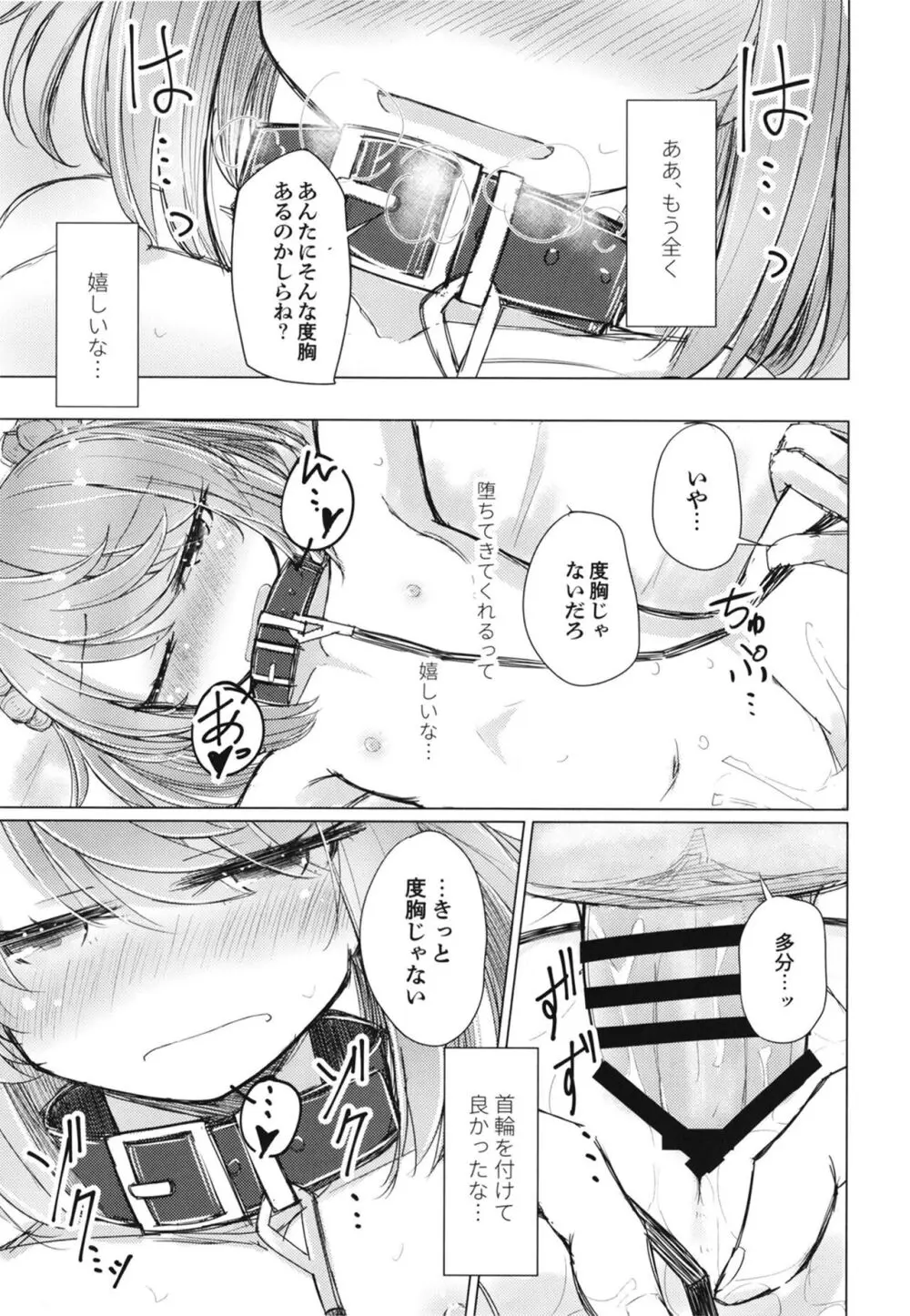 離さないで側にいて - page19