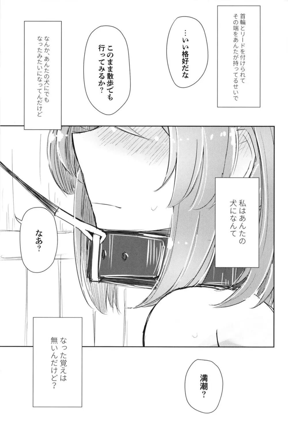 離さないで側にいて - page3