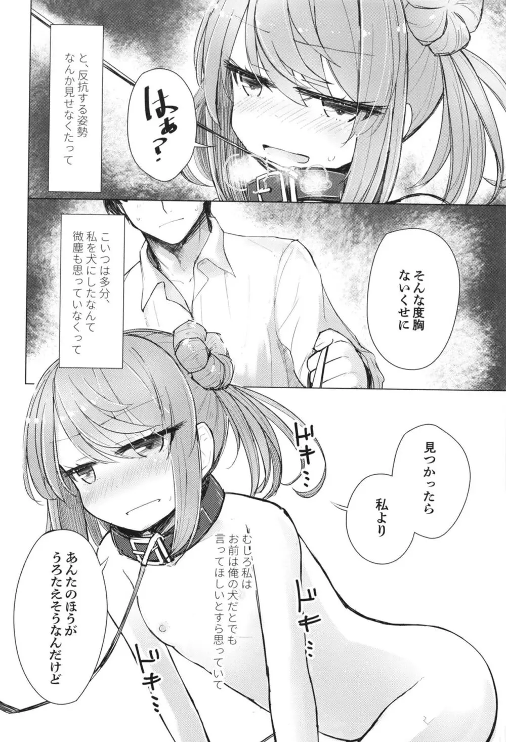 離さないで側にいて - page4