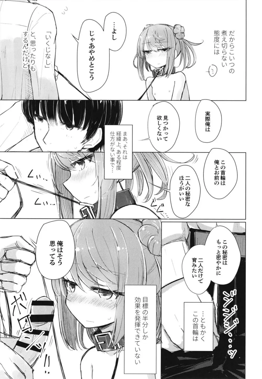 離さないで側にいて - page5