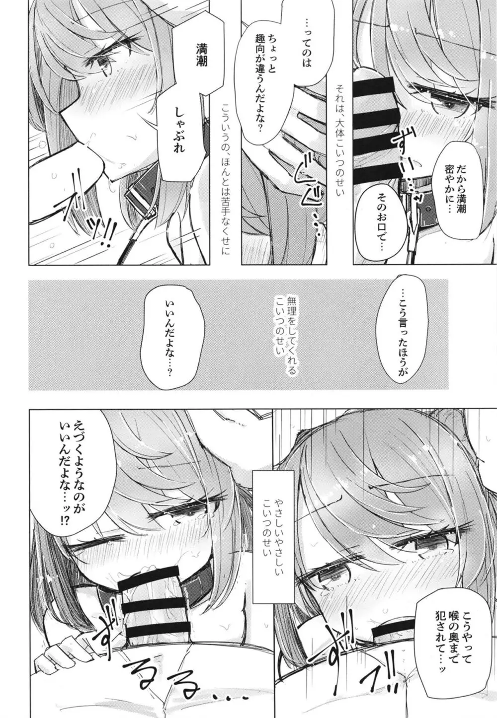 離さないで側にいて - page6