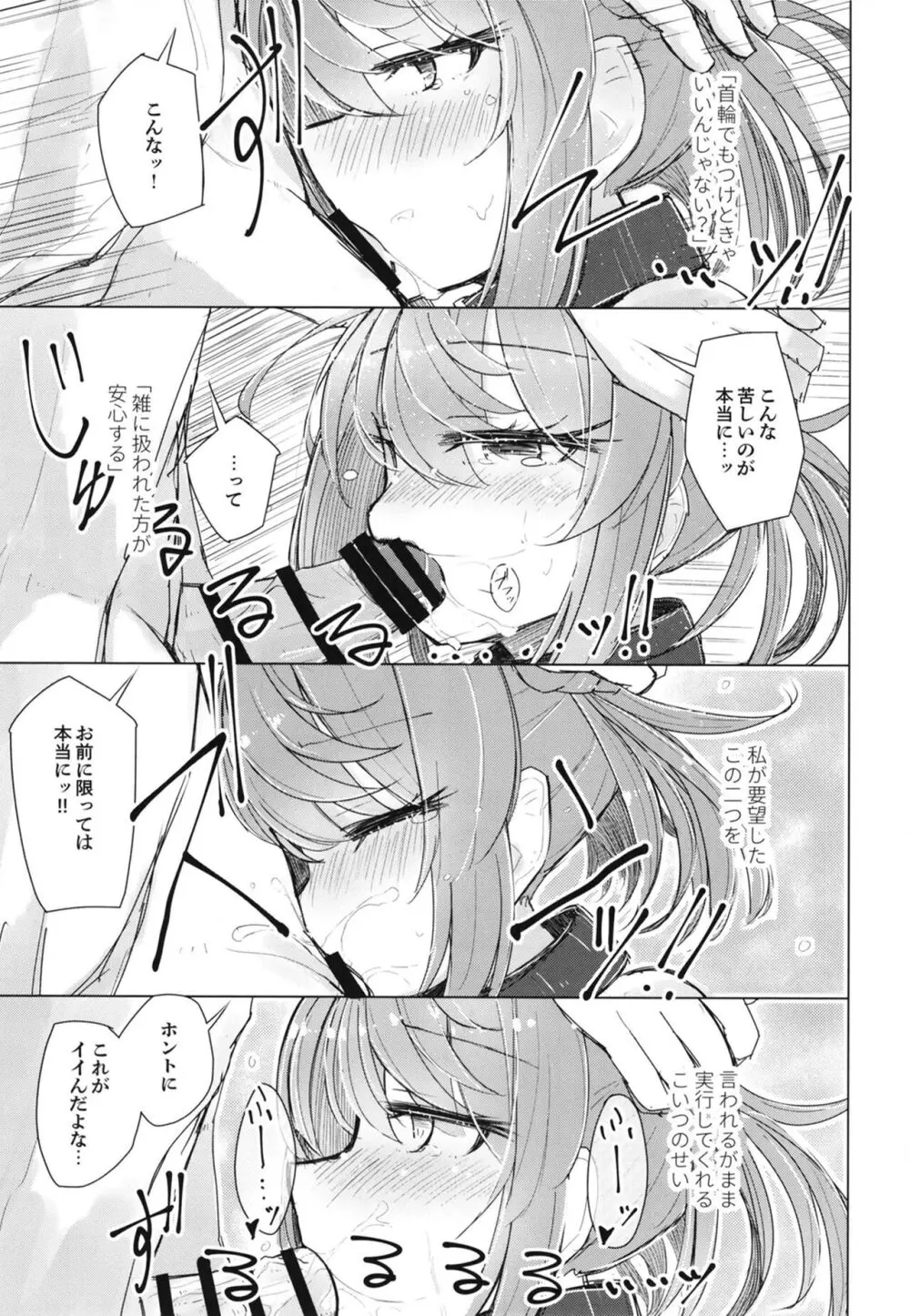 離さないで側にいて - page7