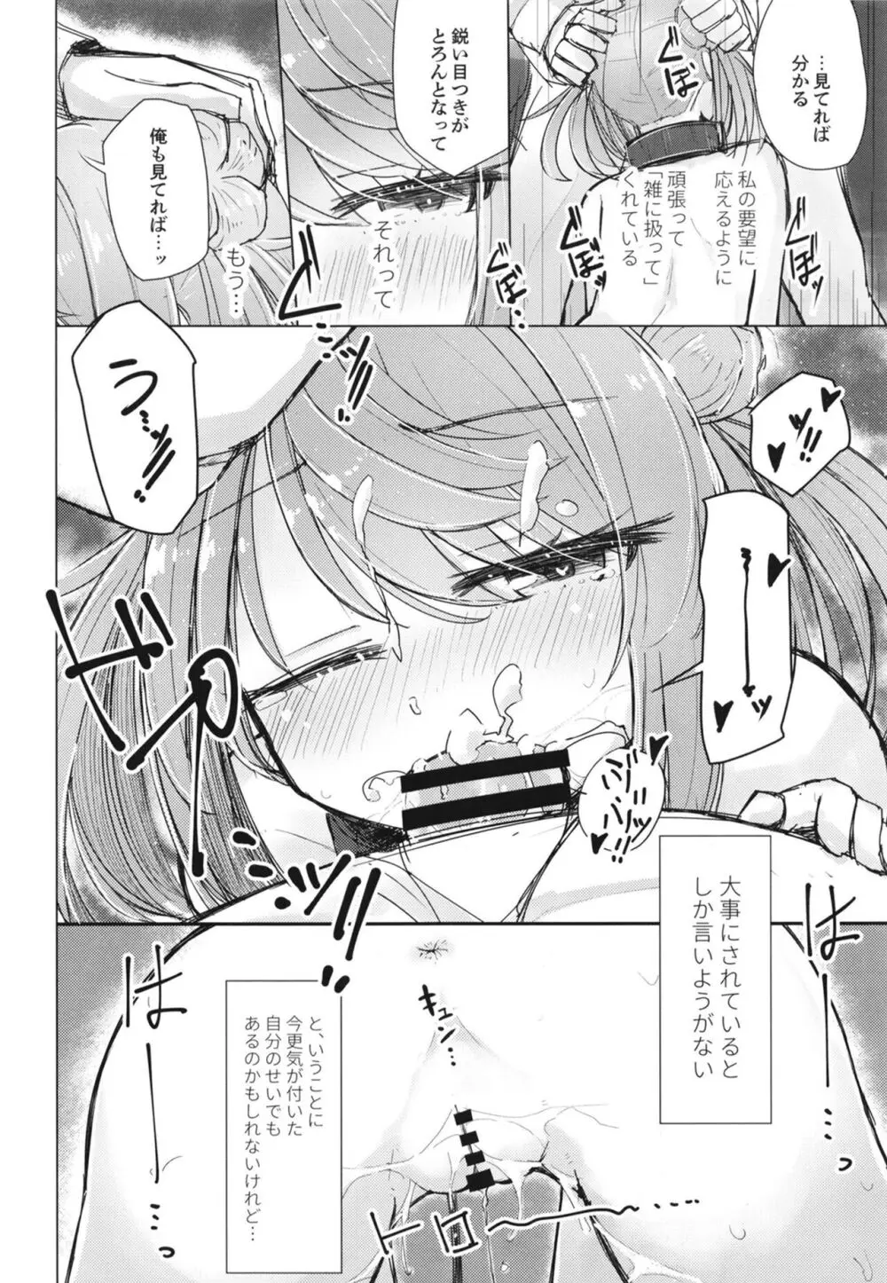 離さないで側にいて - page8