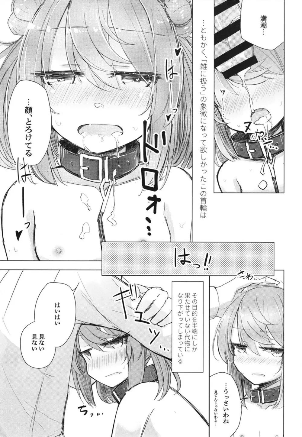 離さないで側にいて - page9