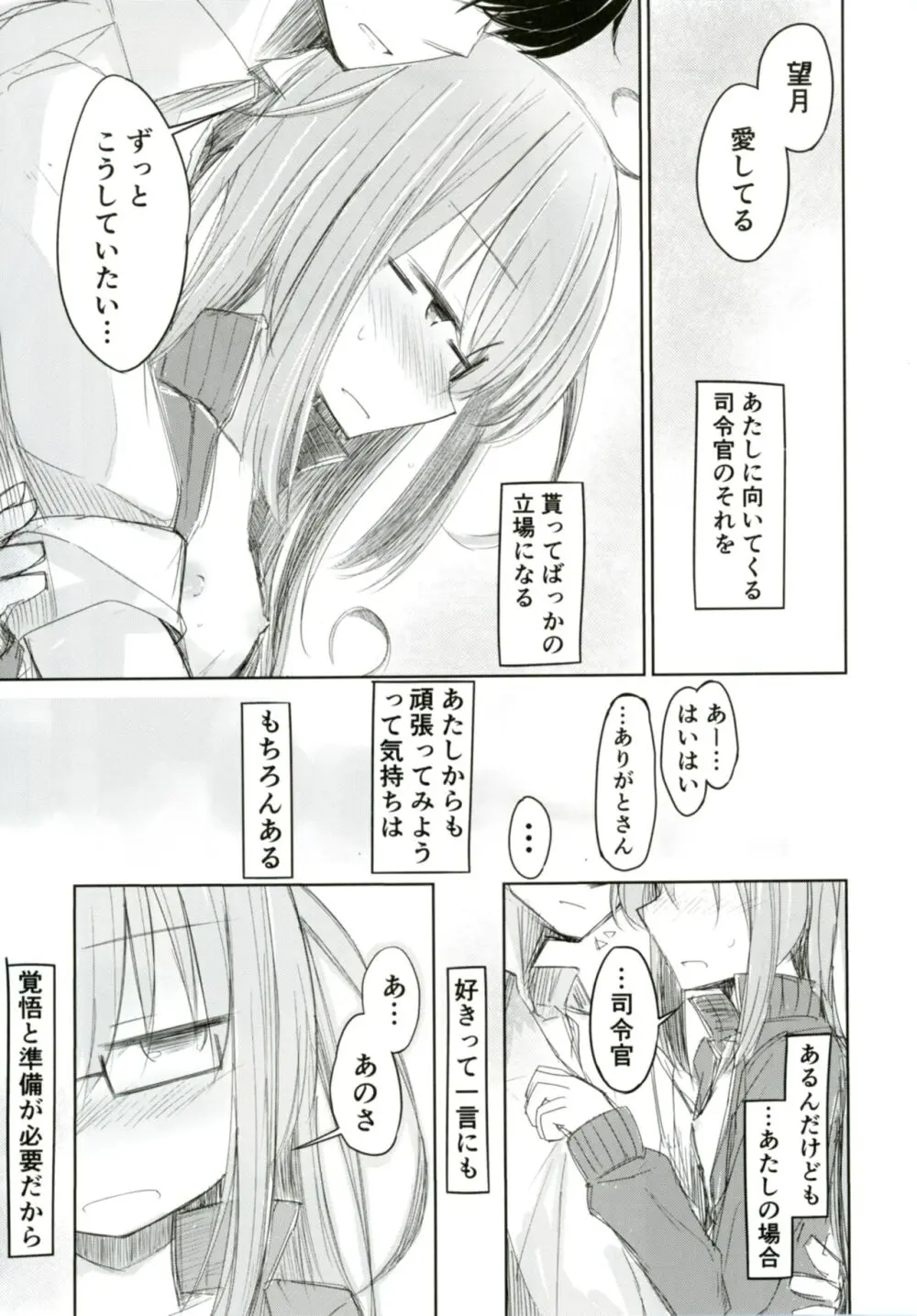 望月と司令官の面倒な休日 - page11