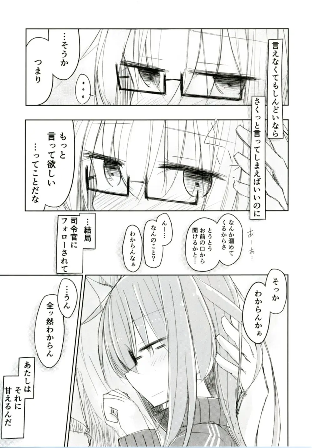 望月と司令官の面倒な休日 - page13