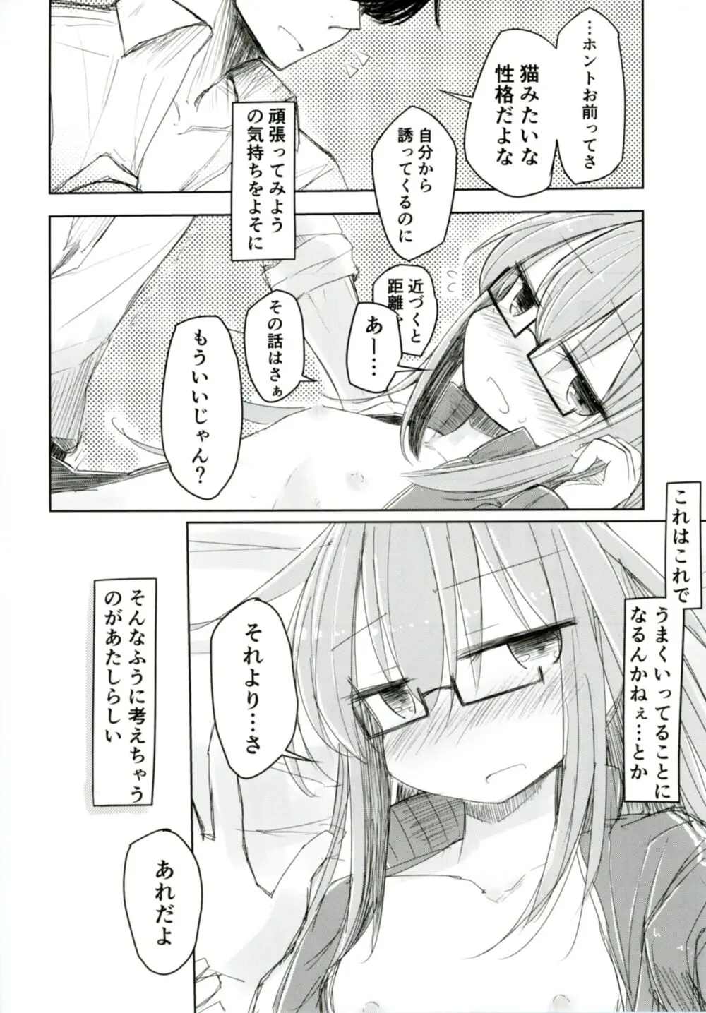 望月と司令官の面倒な休日 - page14