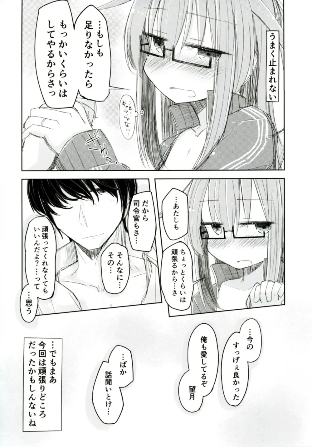 望月と司令官の面倒な休日 - page22