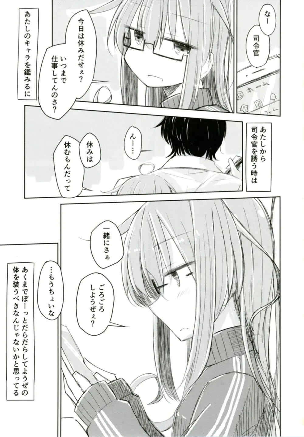 望月と司令官の面倒な休日 - page3