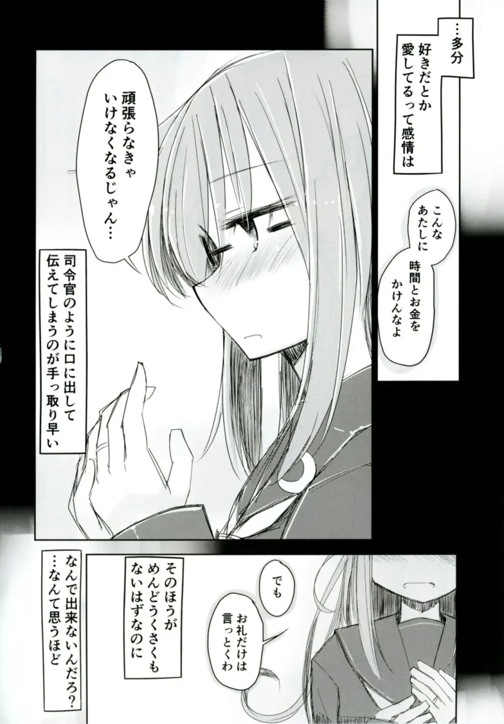 望月と司令官の面倒な休日 - page6