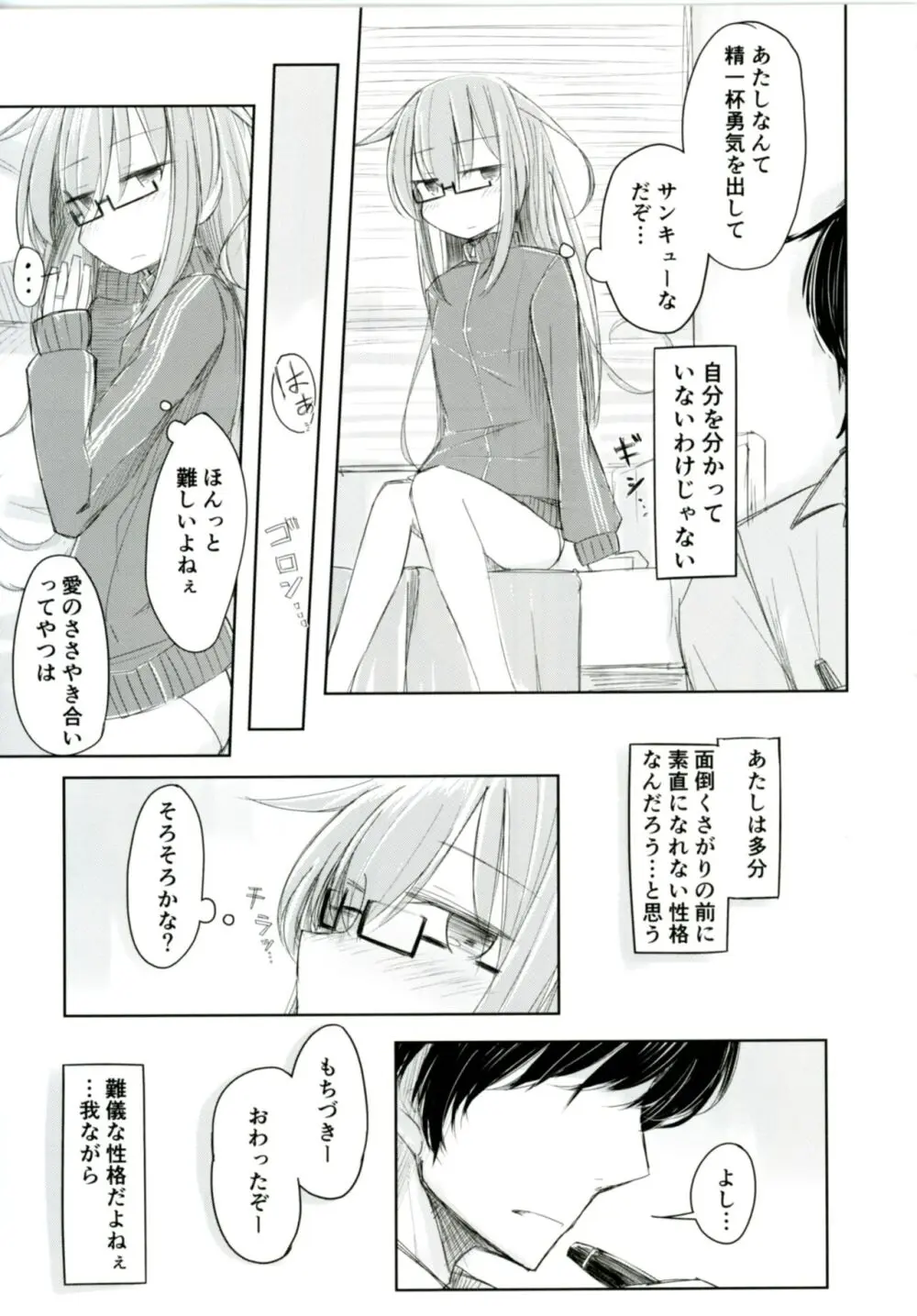 望月と司令官の面倒な休日 - page7