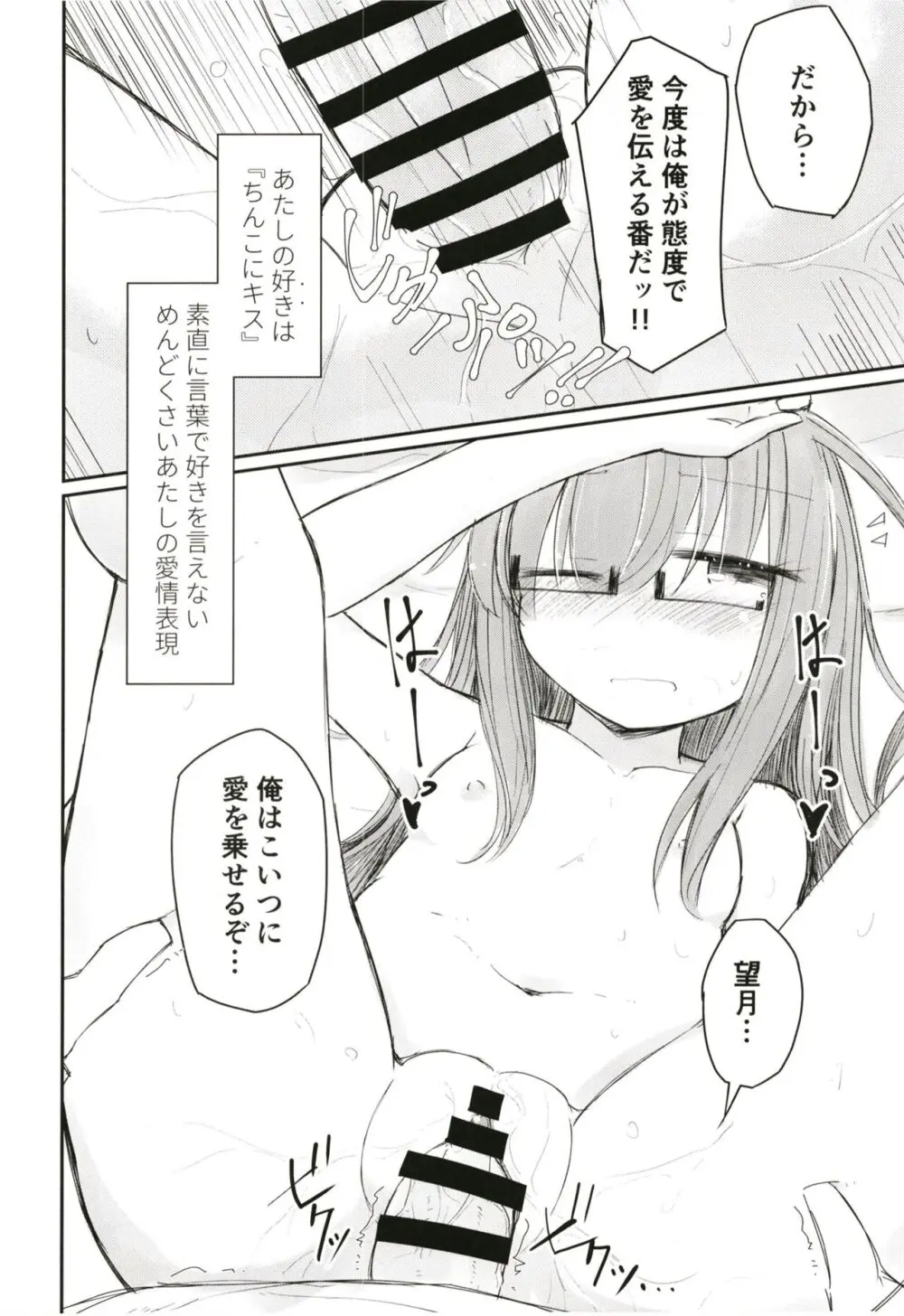 口淫天使望月 - page14