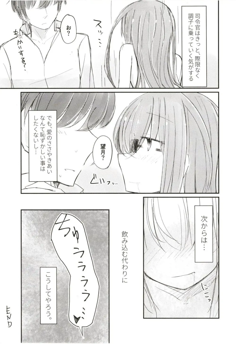 口淫天使望月 - page17