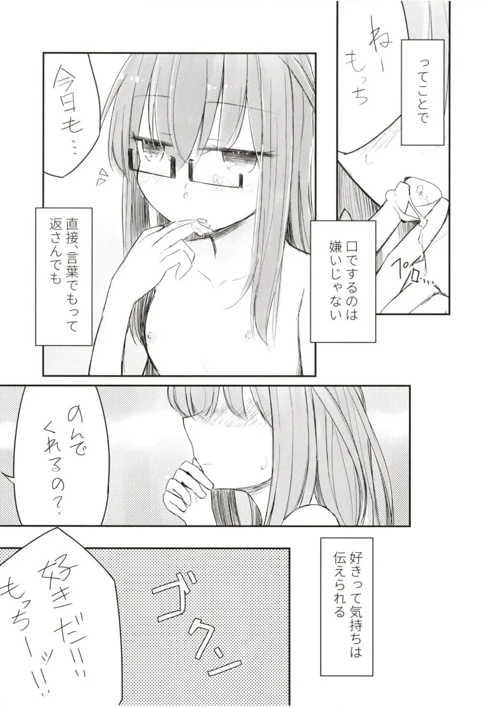 口淫天使望月 - page9