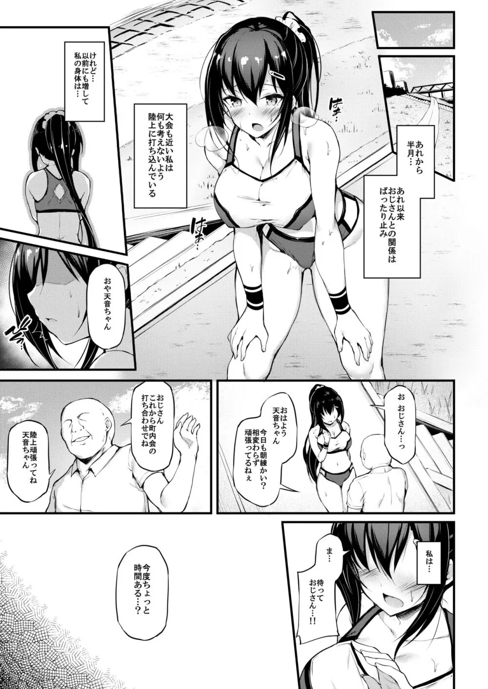 彼女がセパレートをまとう理由 - page24